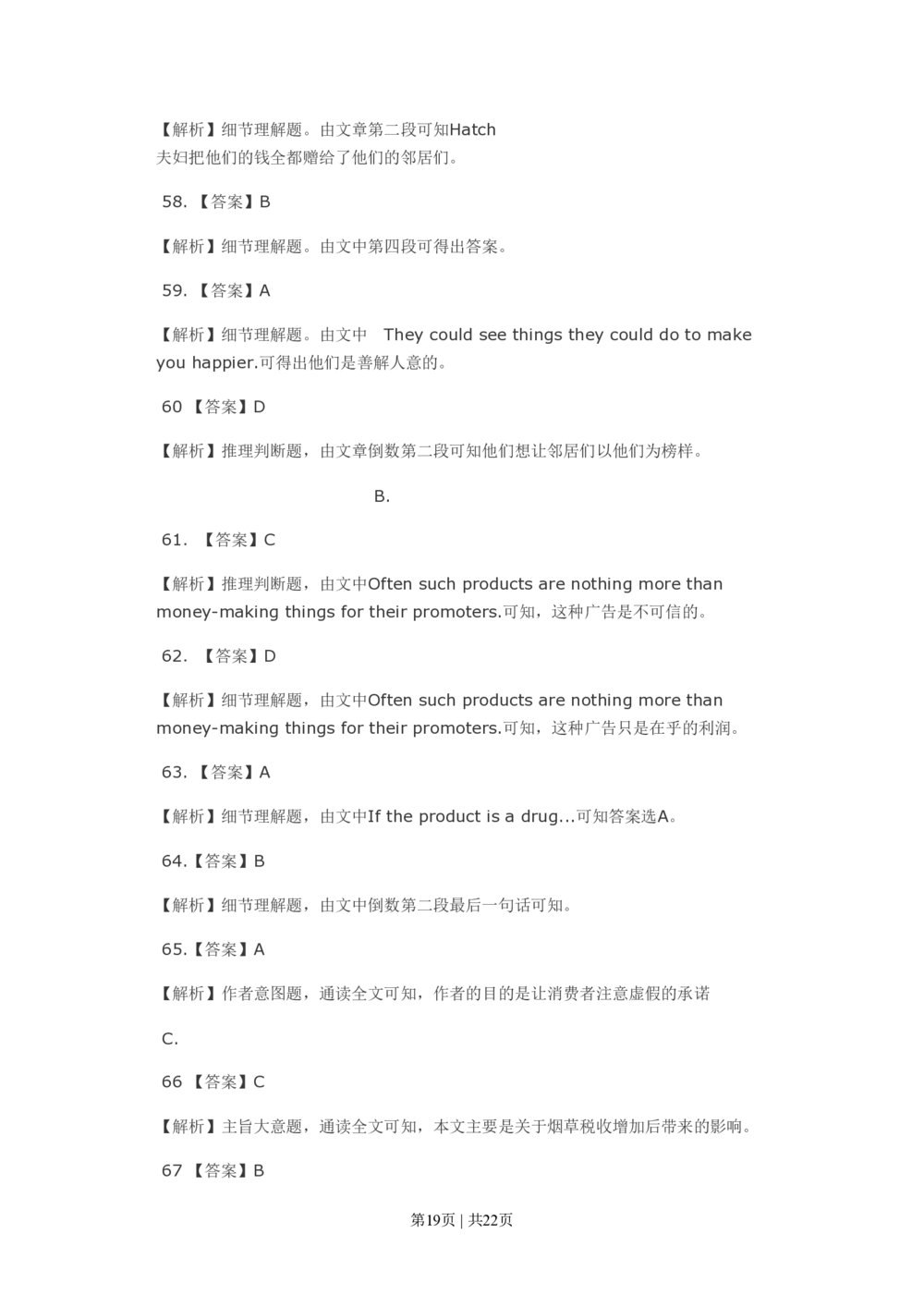 2009年高考英语试卷（山东）（解析卷）_英语历年高考真题_新&middot;PDF版2008-2025&middot;高考英语真题_英语（按省份分类）2008-2025_2008-2025&middot;（山东）英语高考真题
