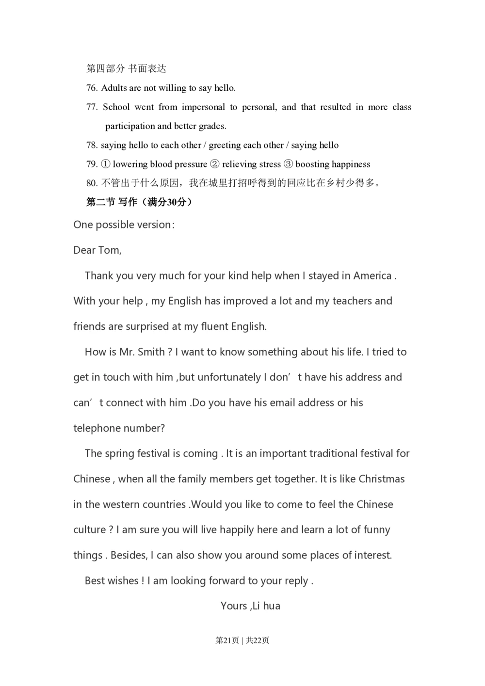 2009年高考英语试卷（山东）（解析卷）_英语历年高考真题_新&middot;PDF版2008-2025&middot;高考英语真题_英语（按省份分类）2008-2025_2008-2025&middot;（山东）英语高考真题