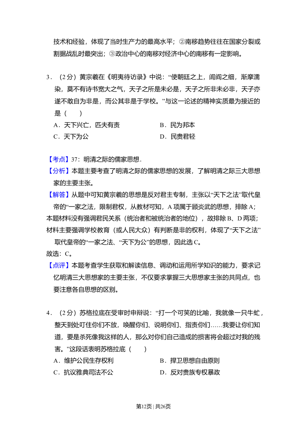 2011年高考历史试卷（新课标）（解析卷）_历史历年高考真题_新&middot;Word版2008-2025&middot;高考历史真题_历史（按省份分类）2008-2025_2008-2025&middot;（黑龙江）历史高考真题