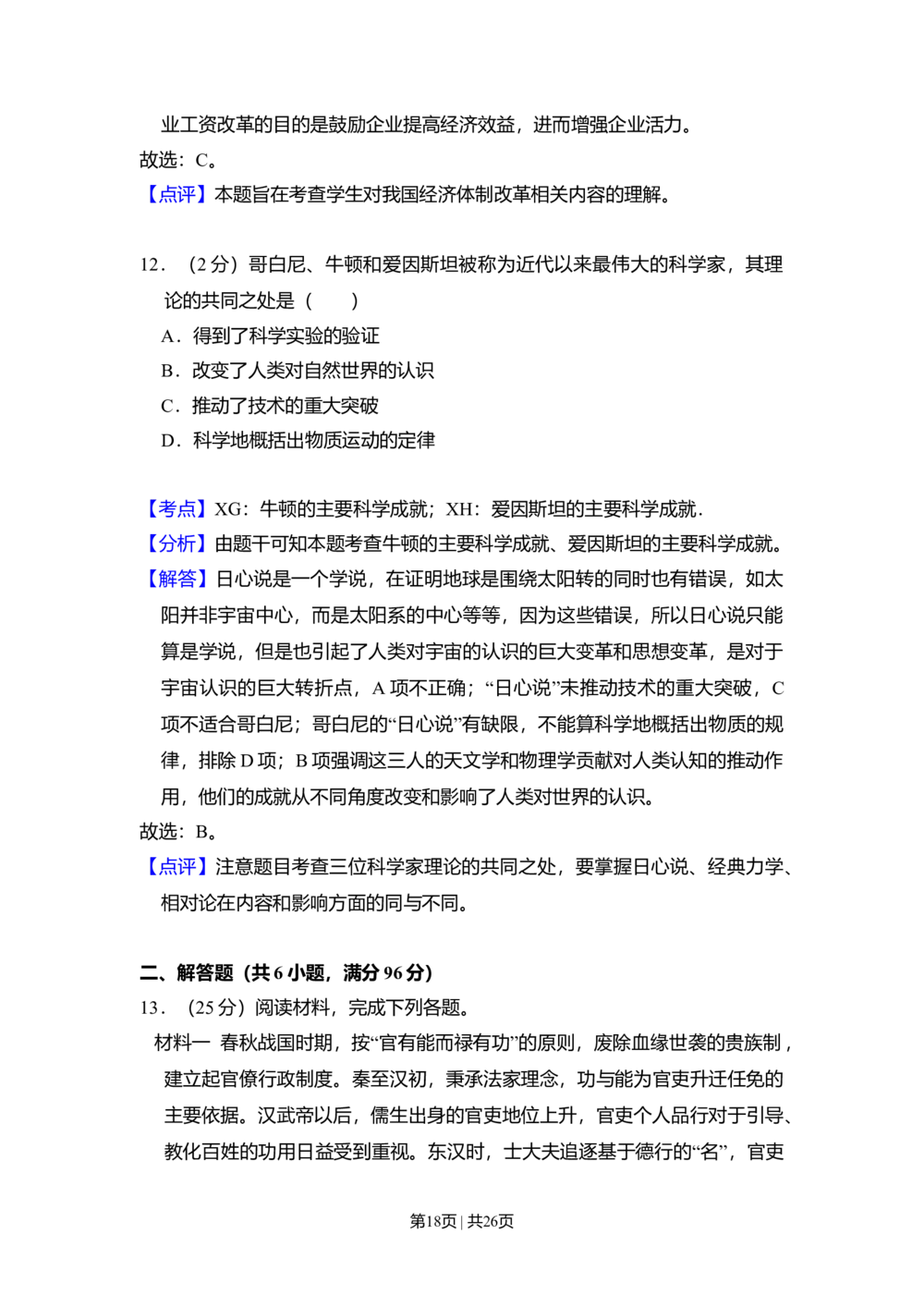 2011年高考历史试卷（新课标）（解析卷）_历史历年高考真题_新&middot;Word版2008-2025&middot;高考历史真题_历史（按省份分类）2008-2025_2008-2025&middot;（黑龙江）历史高考真题