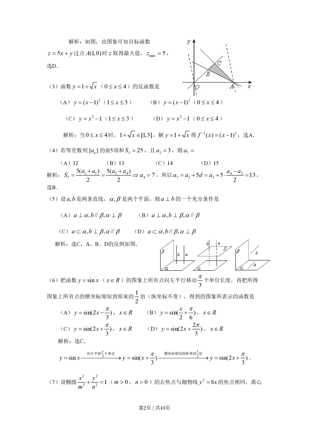 2008年高考数学试卷（文）（天津）（解析卷）_历年高考真题合集_数学历年高考真题_新&middot;PDF版2008-2025&middot;高考数学真题_数学（按年份分类）2008-2025_2008&middot;高考数学真题