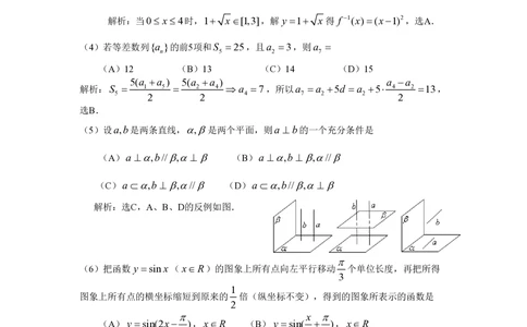 2008年高考数学试卷（文）（天津）（解析卷）_历年高考真题合集_数学历年高考真题_新&middot;PDF版2008-2025&middot;高考数学真题_数学（按年份分类）2008-2025_2008&middot;高考数学真题