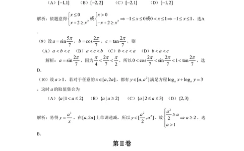 2008年高考数学试卷（文）（天津）（解析卷）_历年高考真题合集_数学历年高考真题_新&middot;PDF版2008-2025&middot;高考数学真题_数学（按年份分类）2008-2025_2008&middot;高考数学真题