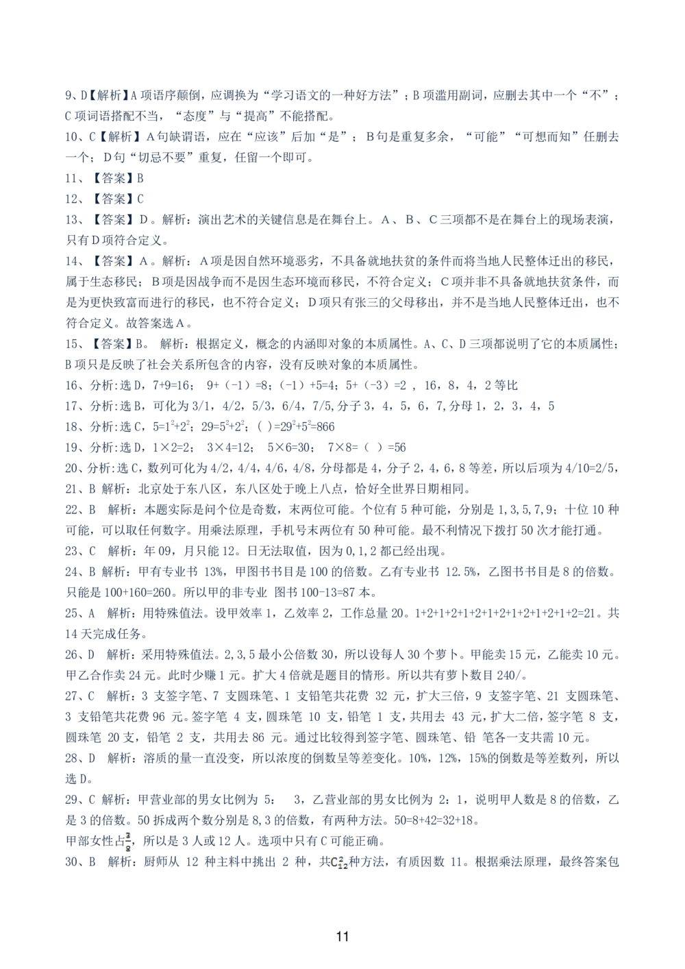 2022中国石油化工招聘考试最新全真模拟笔试试题（综合能力测试卷）和答案解析（一）_三桶油_中国石油_中石油备考大礼包_笔试模拟题