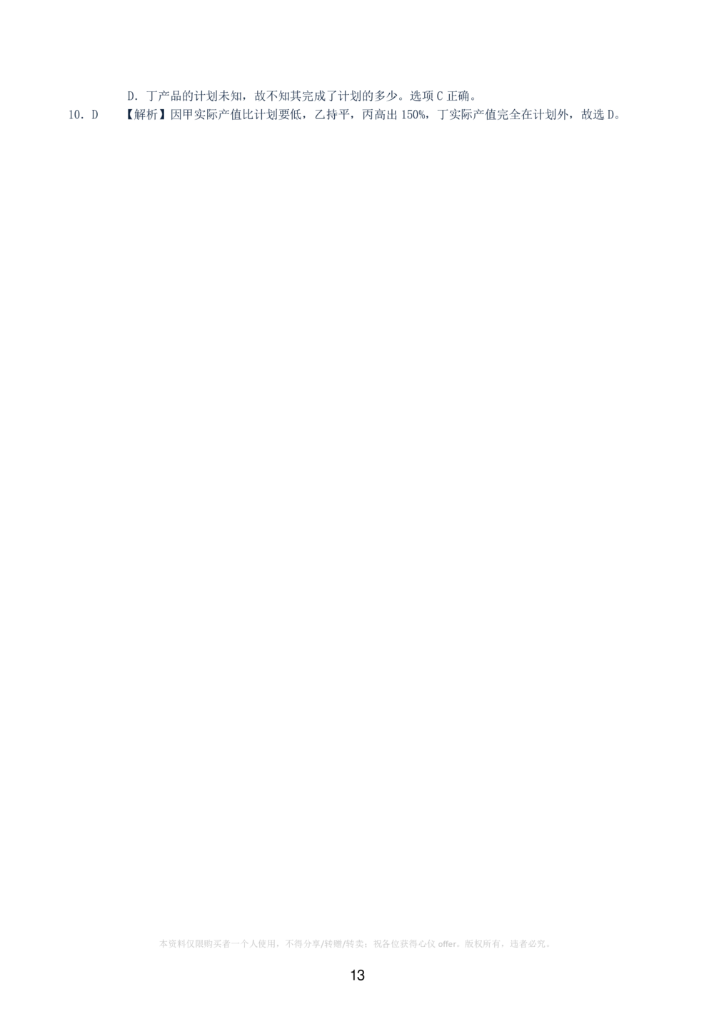 2022中国石油化工招聘考试最新全真模拟笔试试题（综合能力测试卷）和答案解析（一）_三桶油_中国石油_中石油备考大礼包_笔试模拟题