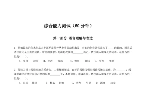 2022中国石油化工招聘考试最新全真模拟笔试试题（综合能力测试卷）和答案解析（一）_三桶油_中国石油_中石油备考大礼包_笔试模拟题