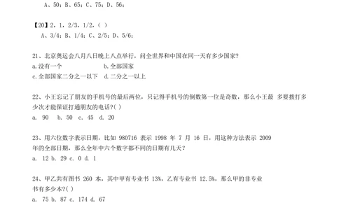 2022中国石油化工招聘考试最新全真模拟笔试试题（综合能力测试卷）和答案解析（一）_三桶油_中国石油_中石油备考大礼包_笔试模拟题