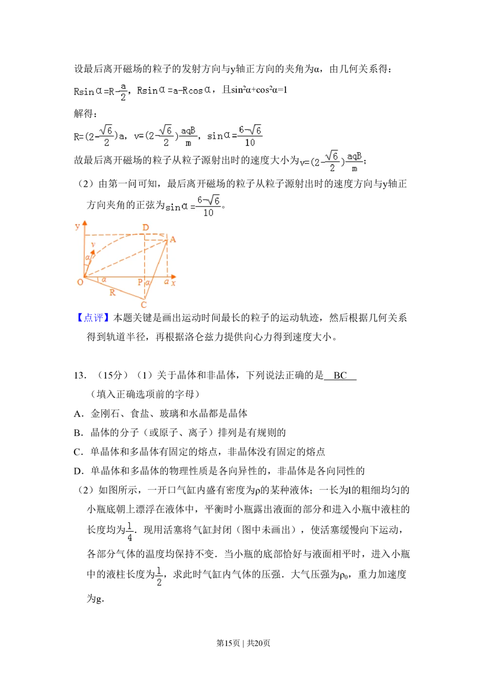 2010年高考物理试卷（新课标）（解析卷）_物理历年高考真题_新&middot;PDF版2008-2025&middot;高考物理真题_物理（按省份分类）2008-2025_2010-2025&middot;（辽宁）物理高考真题