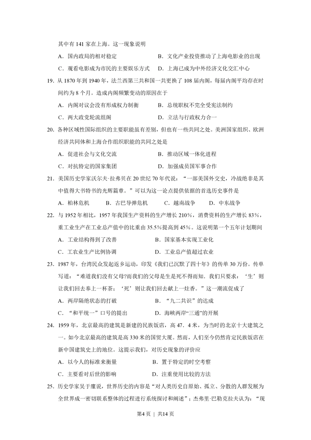 2010年高考历史试卷（海南）（解析卷）_历史历年高考真题_新&middot;PDF版2008-2025&middot;高考历史真题_历史（按省份分类）2008-2025_2008-2024&middot;（海南）历史高考真题