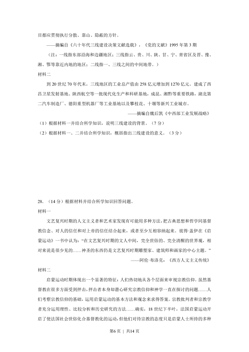 2010年高考历史试卷（海南）（解析卷）_历史历年高考真题_新&middot;PDF版2008-2025&middot;高考历史真题_历史（按省份分类）2008-2025_2008-2024&middot;（海南）历史高考真题