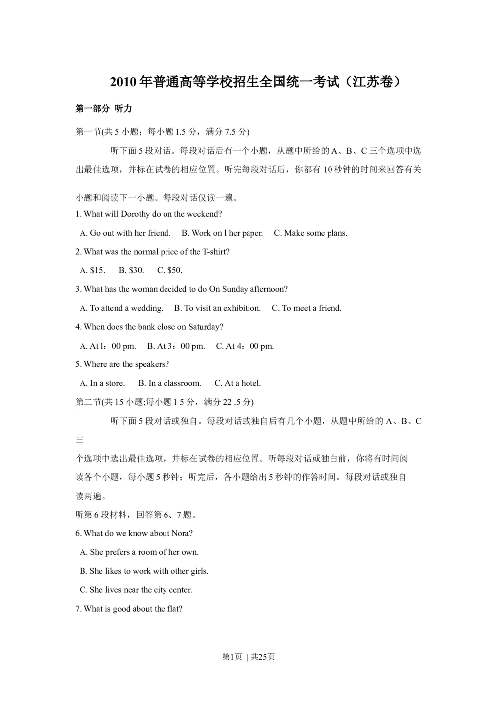 2010年高考英语试卷（江苏）（解析卷）_英语历年高考真题_新&middot;Word版2008-2025&middot;高考英语真题_英语（按年份分类）2008-2025_2010&middot;高考英语真题