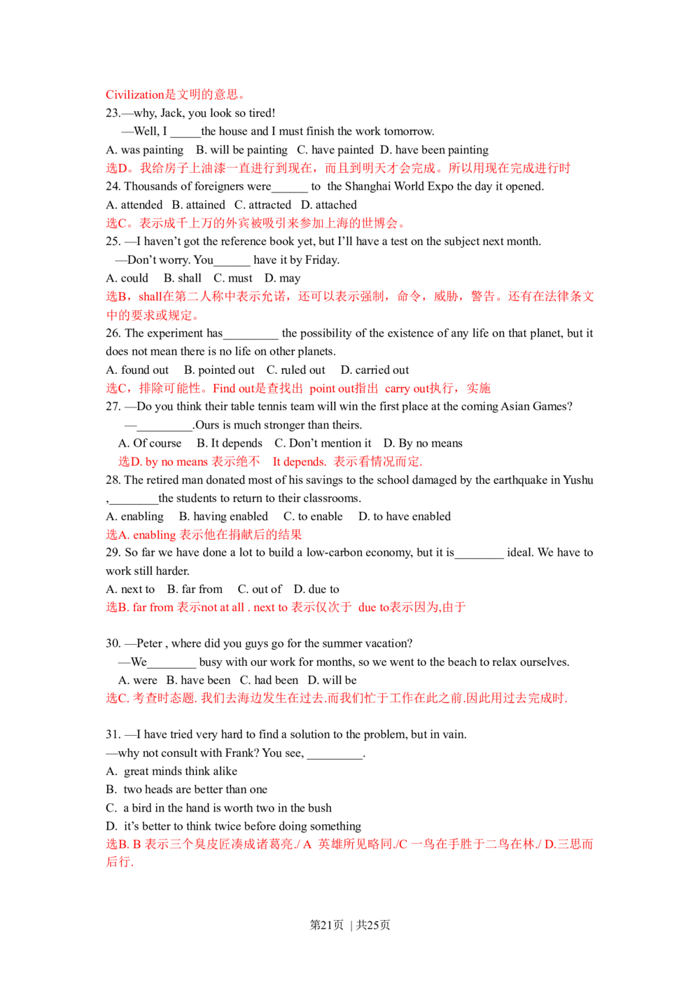 2010年高考英语试卷（江苏）（解析卷）_英语历年高考真题_新&middot;Word版2008-2025&middot;高考英语真题_英语（按年份分类）2008-2025_2010&middot;高考英语真题