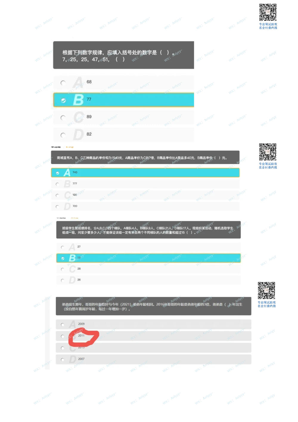 2021.8.9真题_2025春招题库汇总_十大行测题库_2023年十大热门题库更新中_03、赛码汇总_5-2021年赛码真题_01、2022赛码测评系统pdf版本