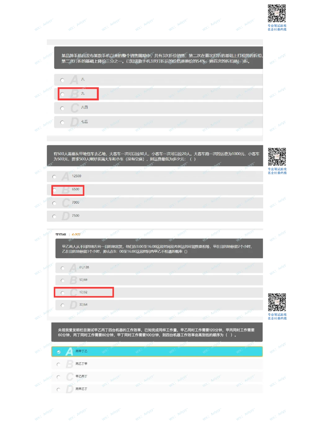 2021.8.9真题_2025春招题库汇总_十大行测题库_2023年十大热门题库更新中_03、赛码汇总_5-2021年赛码真题_01、2022赛码测评系统pdf版本