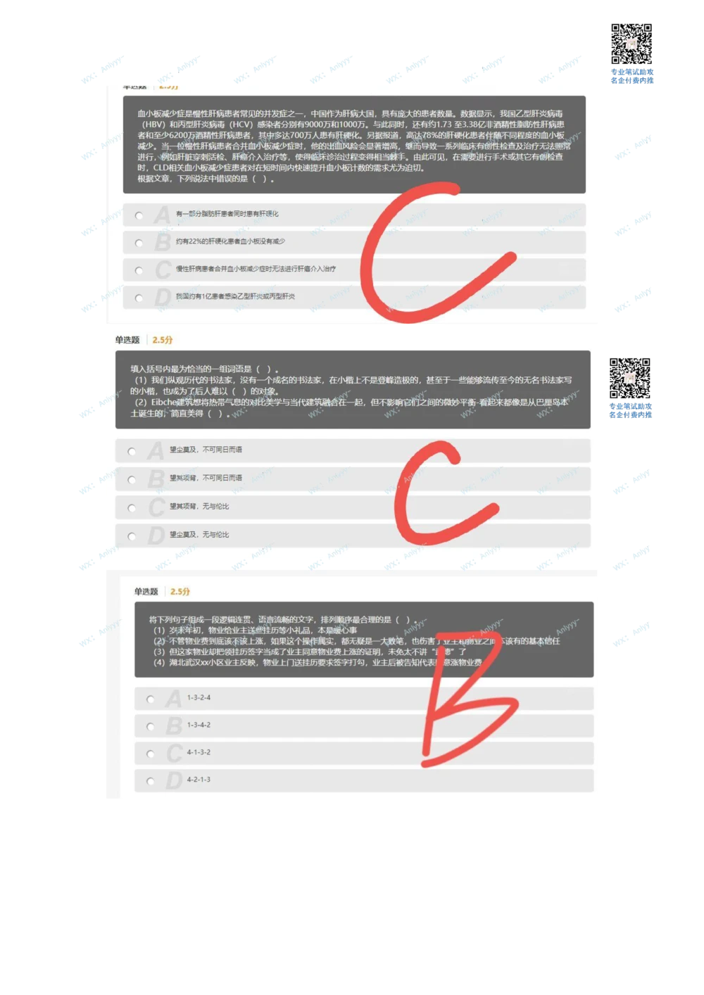 2021.8.9真题_2025春招题库汇总_十大行测题库_2023年十大热门题库更新中_03、赛码汇总_5-2021年赛码真题_01、2022赛码测评系统pdf版本