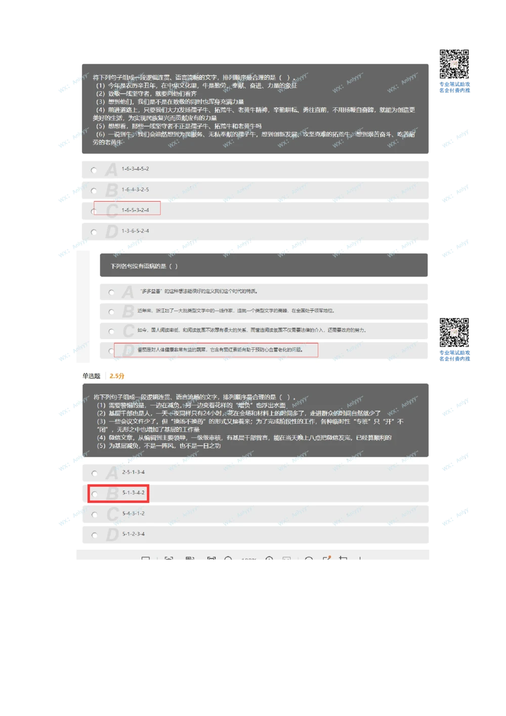 2021.8.9真题_2025春招题库汇总_十大行测题库_2023年十大热门题库更新中_03、赛码汇总_5-2021年赛码真题_01、2022赛码测评系统pdf版本