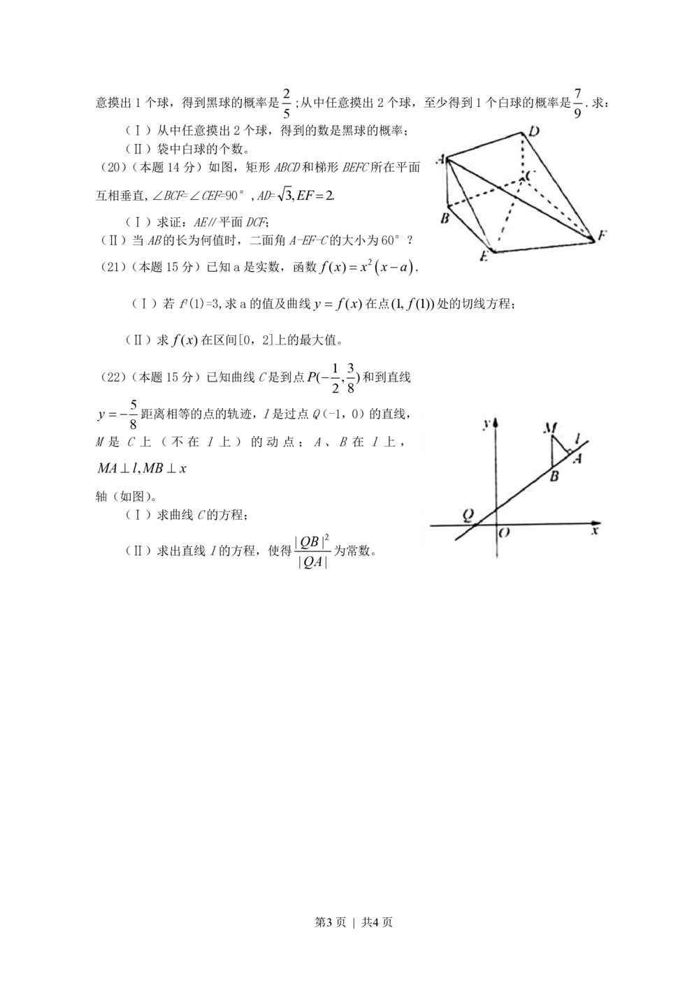 2008年高考数学试卷（文）（浙江）（空白卷）_历年高考真题合集_数学历年高考真题_新&middot;PDF版2008-2025&middot;高考数学真题_数学（按年份分类）2008-2025_2008&middot;高考数学真题