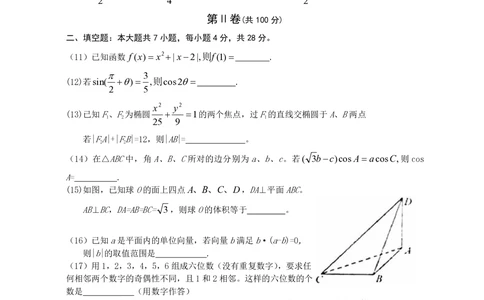 2008年高考数学试卷（文）（浙江）（空白卷）_历年高考真题合集_数学历年高考真题_新&middot;PDF版2008-2025&middot;高考数学真题_数学（按年份分类）2008-2025_2008&middot;高考数学真题