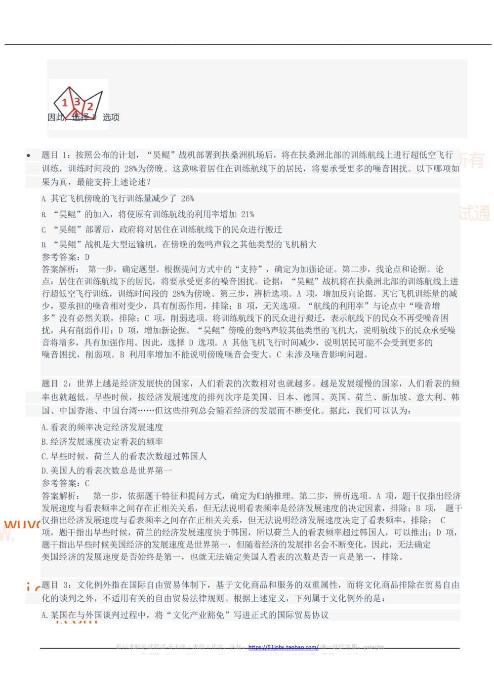 2021中国石油招聘笔试完整真题及答案解析_三桶油_中国石油_中石油笔试_笔试。！_重中之重14-22历年招聘笔试真题_真题