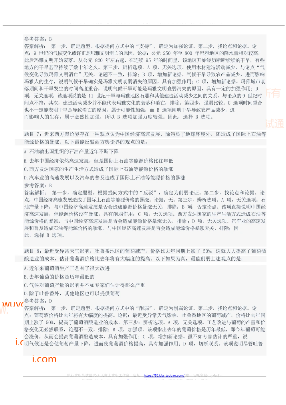 2021中国石油招聘笔试完整真题及答案解析_三桶油_中国石油_中石油笔试_笔试。！_重中之重14-22历年招聘笔试真题_真题