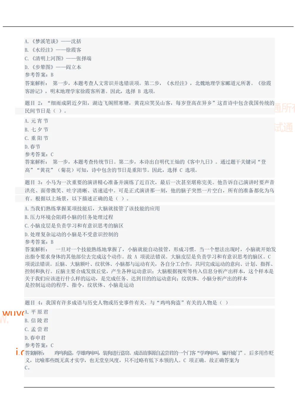 2021中国石油招聘笔试完整真题及答案解析_三桶油_中国石油_中石油笔试_笔试。！_重中之重14-22历年招聘笔试真题_真题
