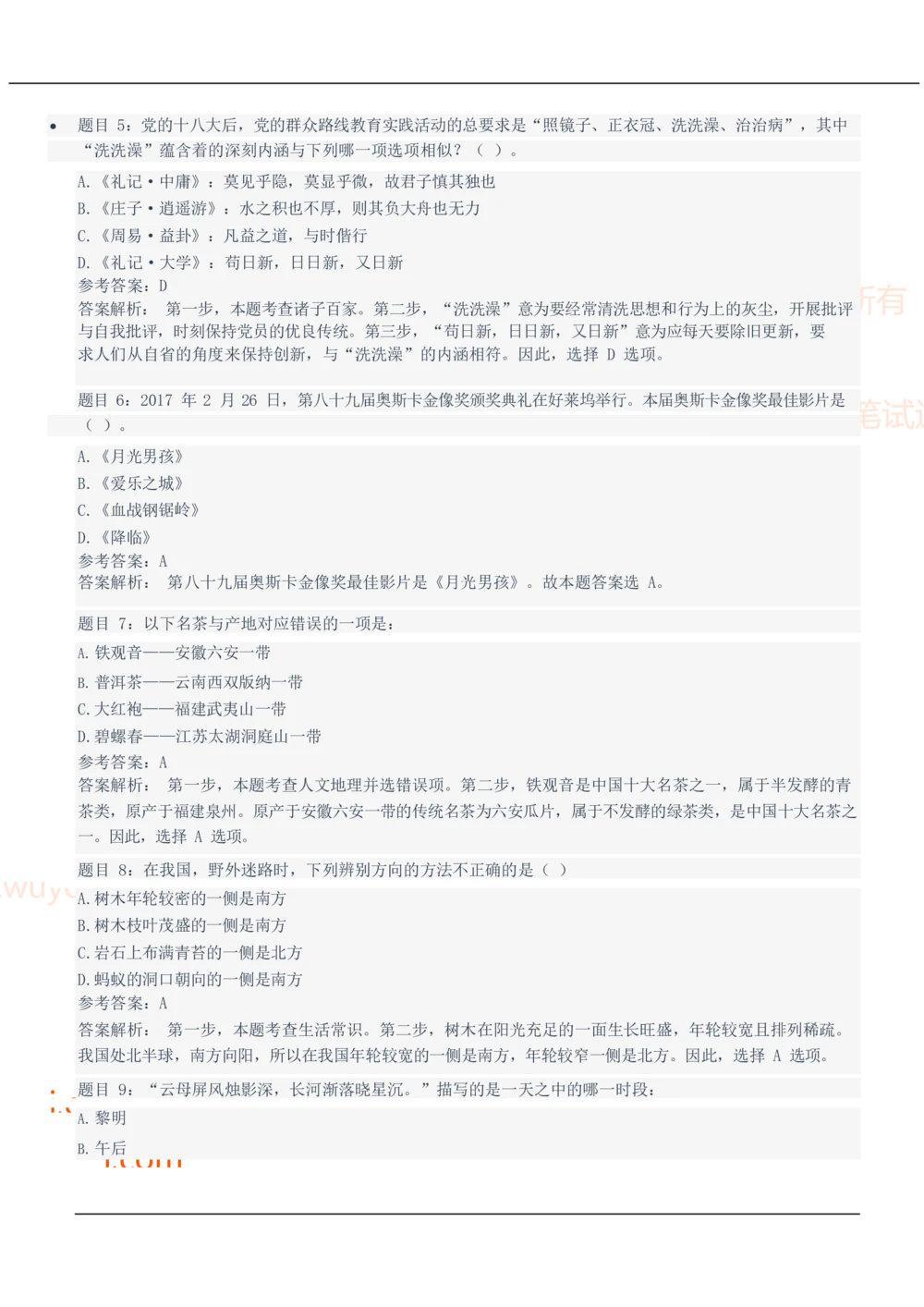 2021中国石油招聘笔试完整真题及答案解析_三桶油_中国石油_中石油笔试_笔试。！_重中之重14-22历年招聘笔试真题_真题