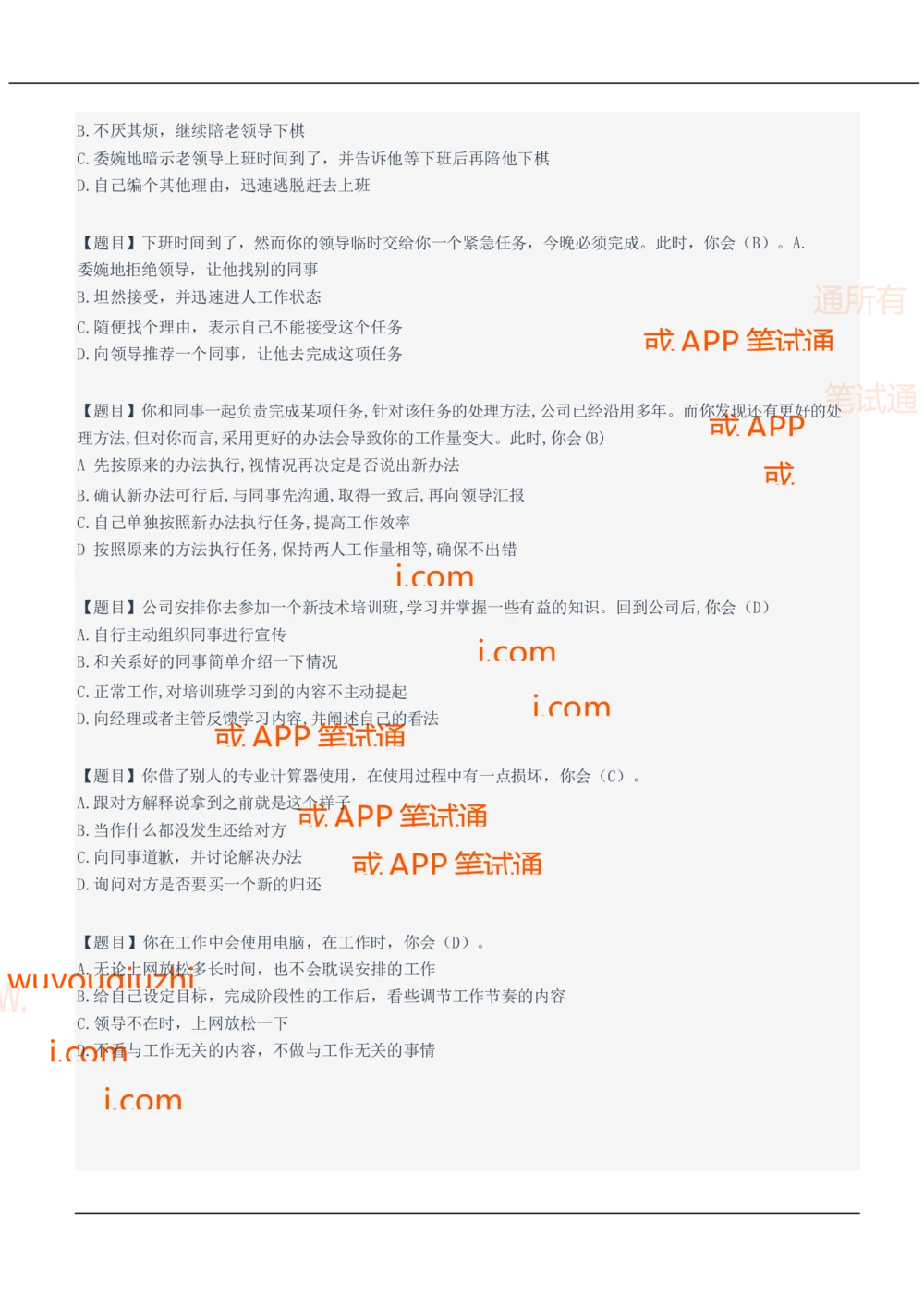 2021中国石油招聘笔试完整真题及答案解析_三桶油_中国石油_中石油笔试_笔试。！_重中之重14-22历年招聘笔试真题_真题