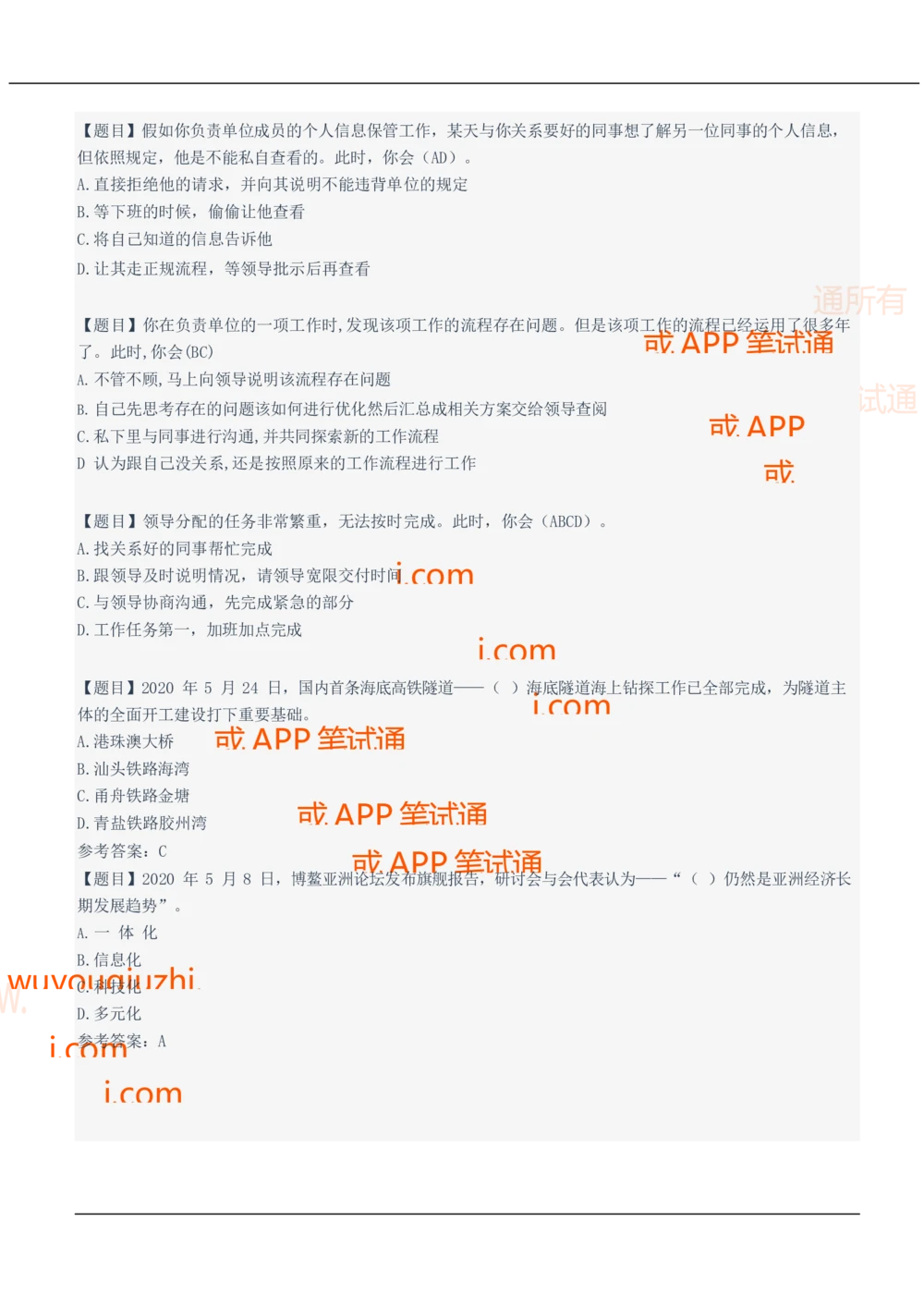 2021中国石油招聘笔试完整真题及答案解析_三桶油_中国石油_中石油笔试_笔试。！_重中之重14-22历年招聘笔试真题_真题