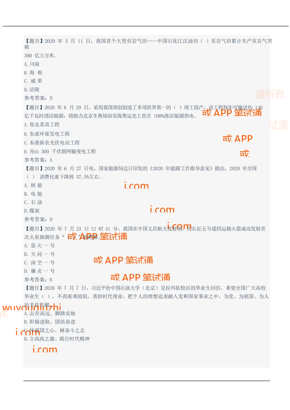 2021中国石油招聘笔试完整真题及答案解析_三桶油_中国石油_中石油笔试_笔试。！_重中之重14-22历年招聘笔试真题_真题