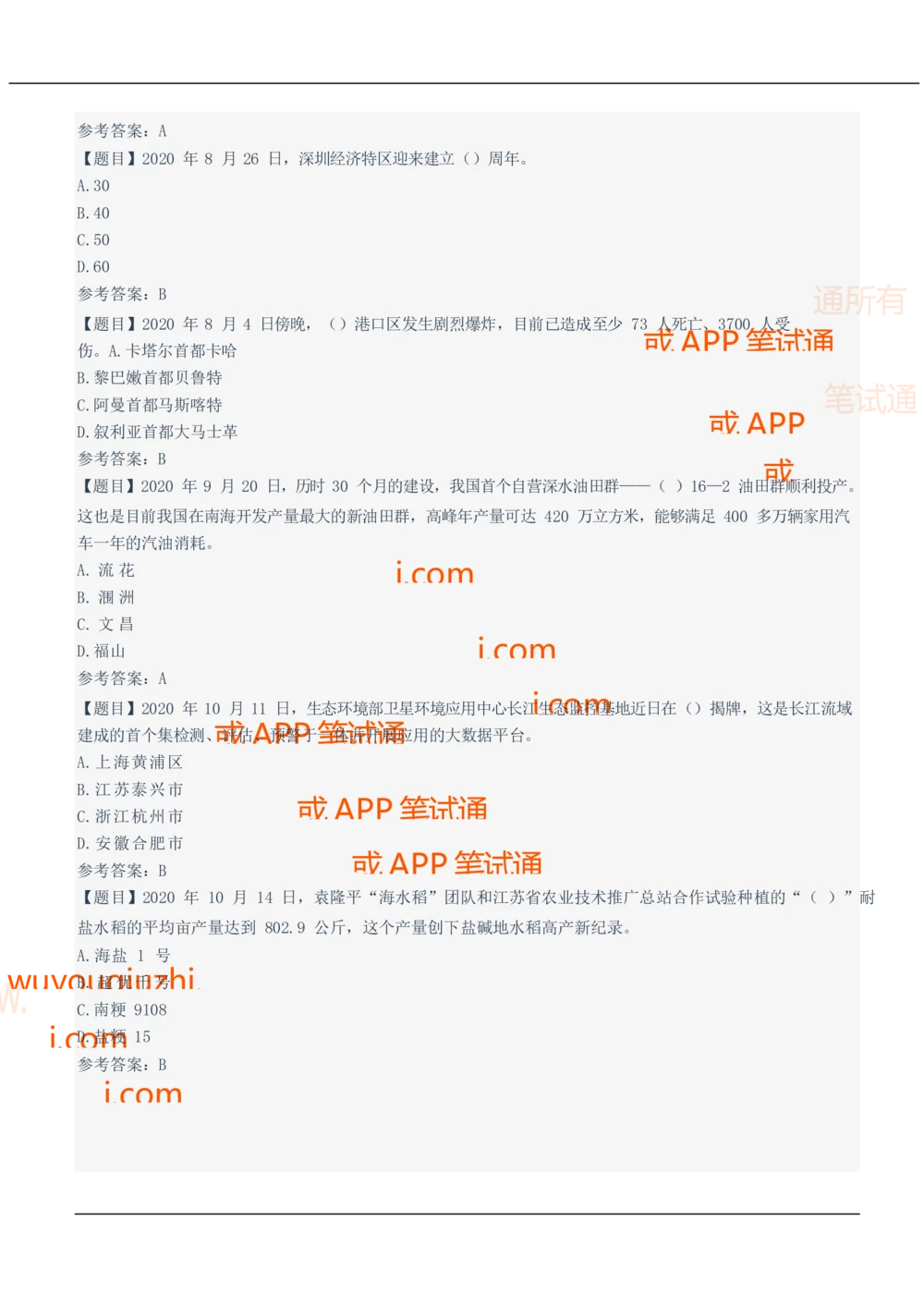 2021中国石油招聘笔试完整真题及答案解析_三桶油_中国石油_中石油笔试_笔试。！_重中之重14-22历年招聘笔试真题_真题