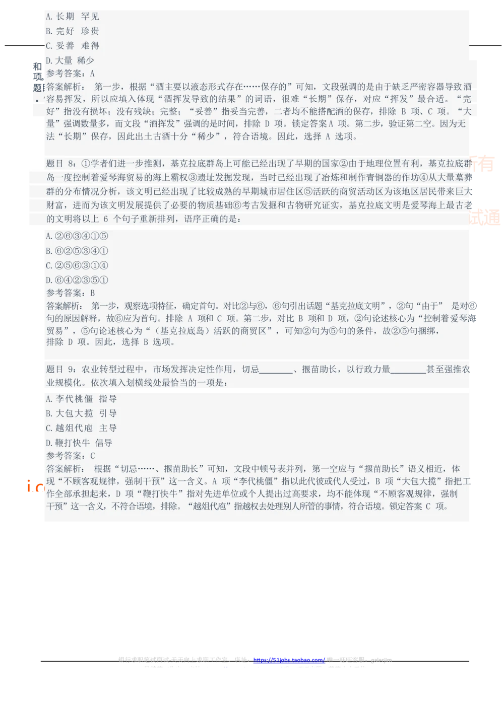 2021中国石油招聘笔试完整真题及答案解析_三桶油_中国石油_中石油笔试_笔试。！_重中之重14-22历年招聘笔试真题_真题