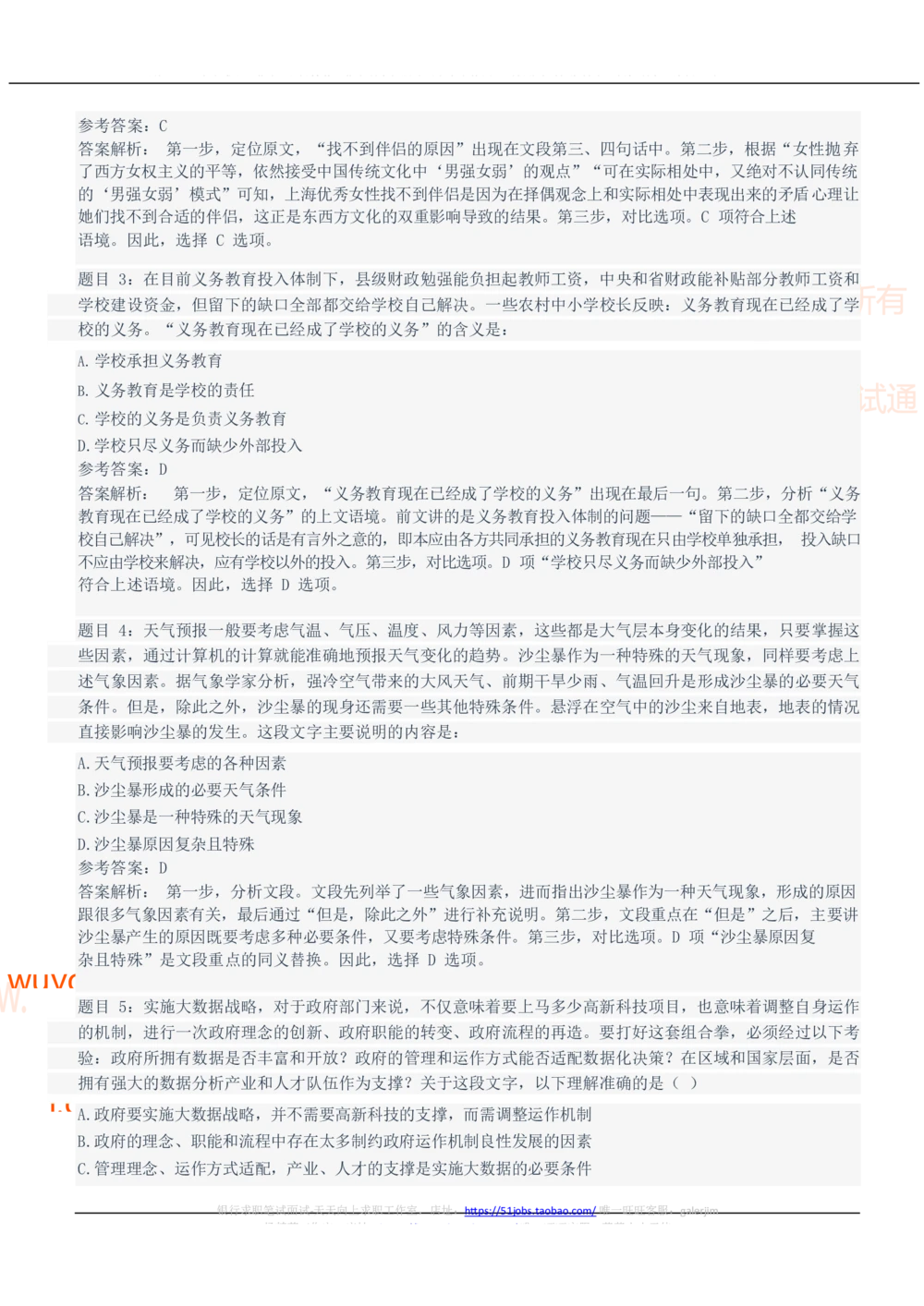 2021中国石油招聘笔试完整真题及答案解析_三桶油_中国石油_中石油笔试_笔试。！_重中之重14-22历年招聘笔试真题_真题