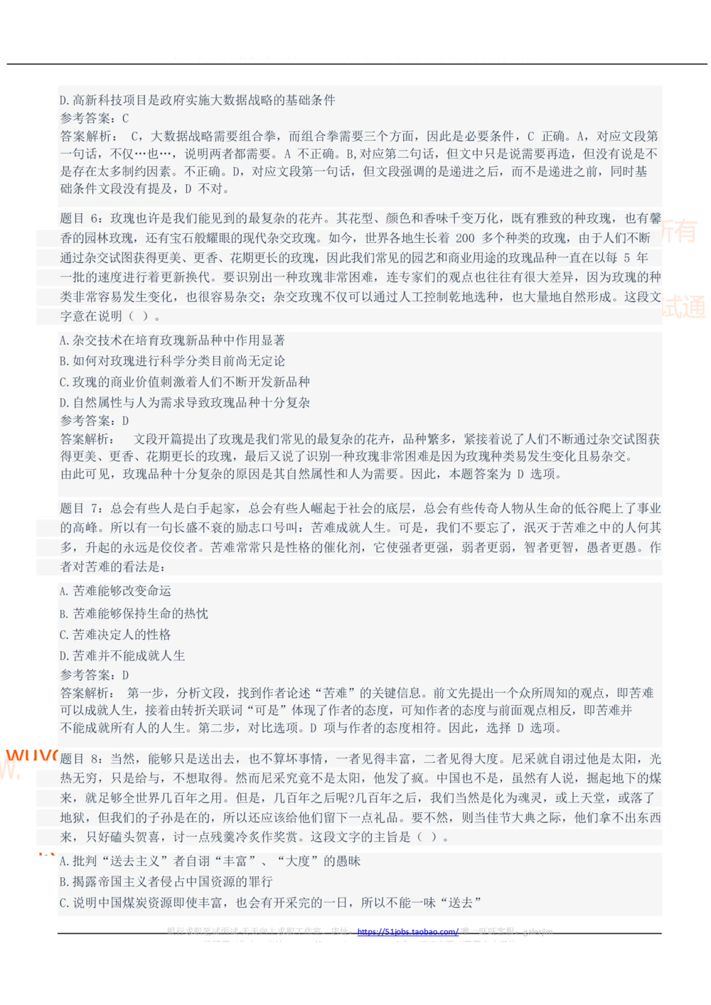 2021中国石油招聘笔试完整真题及答案解析_三桶油_中国石油_中石油笔试_笔试。！_重中之重14-22历年招聘笔试真题_真题