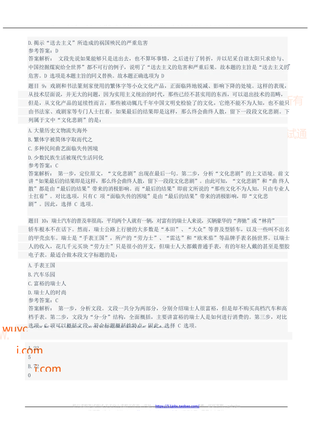 2021中国石油招聘笔试完整真题及答案解析_三桶油_中国石油_中石油笔试_笔试。！_重中之重14-22历年招聘笔试真题_真题