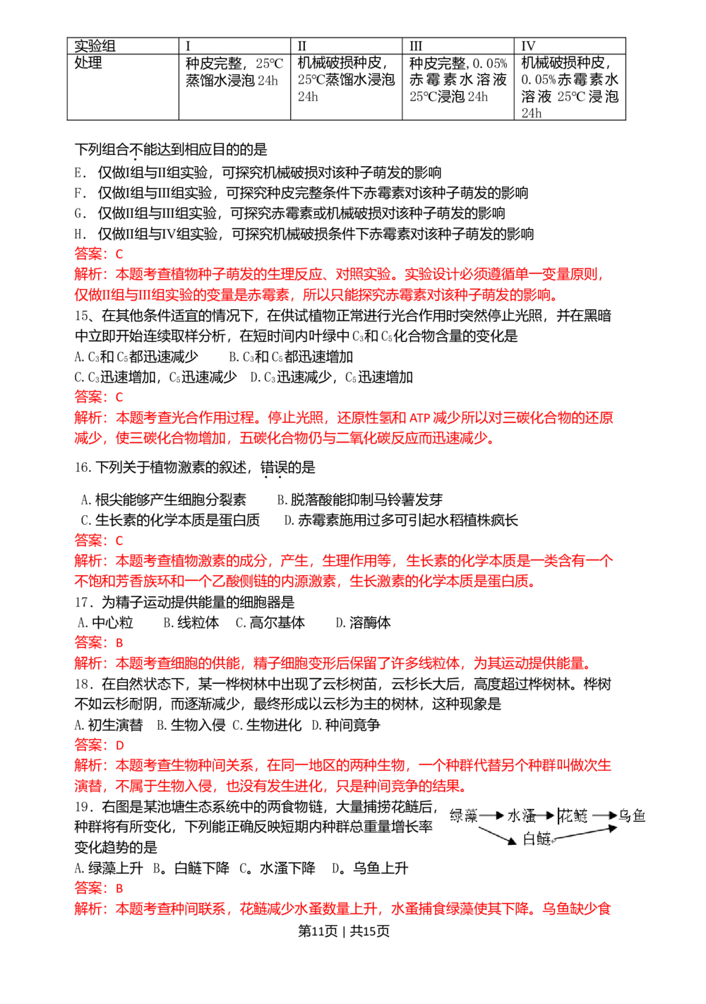 2009年高考生物试卷（海南）（解析卷）_生物历年高考真题_新&middot;Word版2008-2025&middot;高考生物真题_生物（按年份分类）2008-2025_2009&middot;高考生物真题
