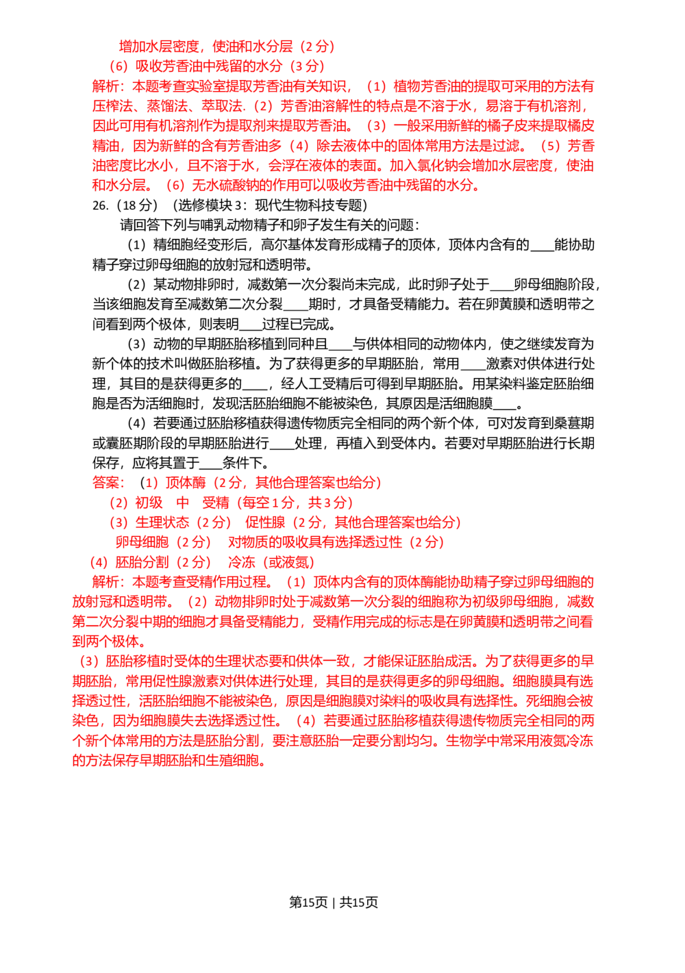 2009年高考生物试卷（海南）（解析卷）_生物历年高考真题_新&middot;Word版2008-2025&middot;高考生物真题_生物（按年份分类）2008-2025_2009&middot;高考生物真题