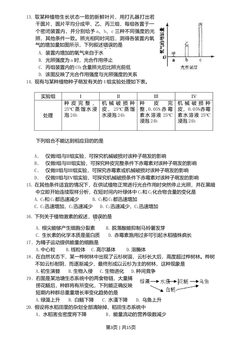 2009年高考生物试卷（海南）（解析卷）_生物历年高考真题_新&middot;Word版2008-2025&middot;高考生物真题_生物（按年份分类）2008-2025_2009&middot;高考生物真题