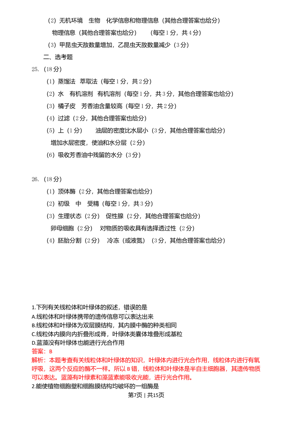 2009年高考生物试卷（海南）（解析卷）_生物历年高考真题_新&middot;Word版2008-2025&middot;高考生物真题_生物（按年份分类）2008-2025_2009&middot;高考生物真题