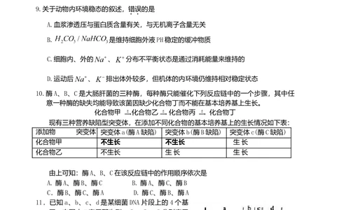 2009年高考生物试卷（海南）（解析卷）_生物历年高考真题_新&middot;Word版2008-2025&middot;高考生物真题_生物（按年份分类）2008-2025_2009&middot;高考生物真题
