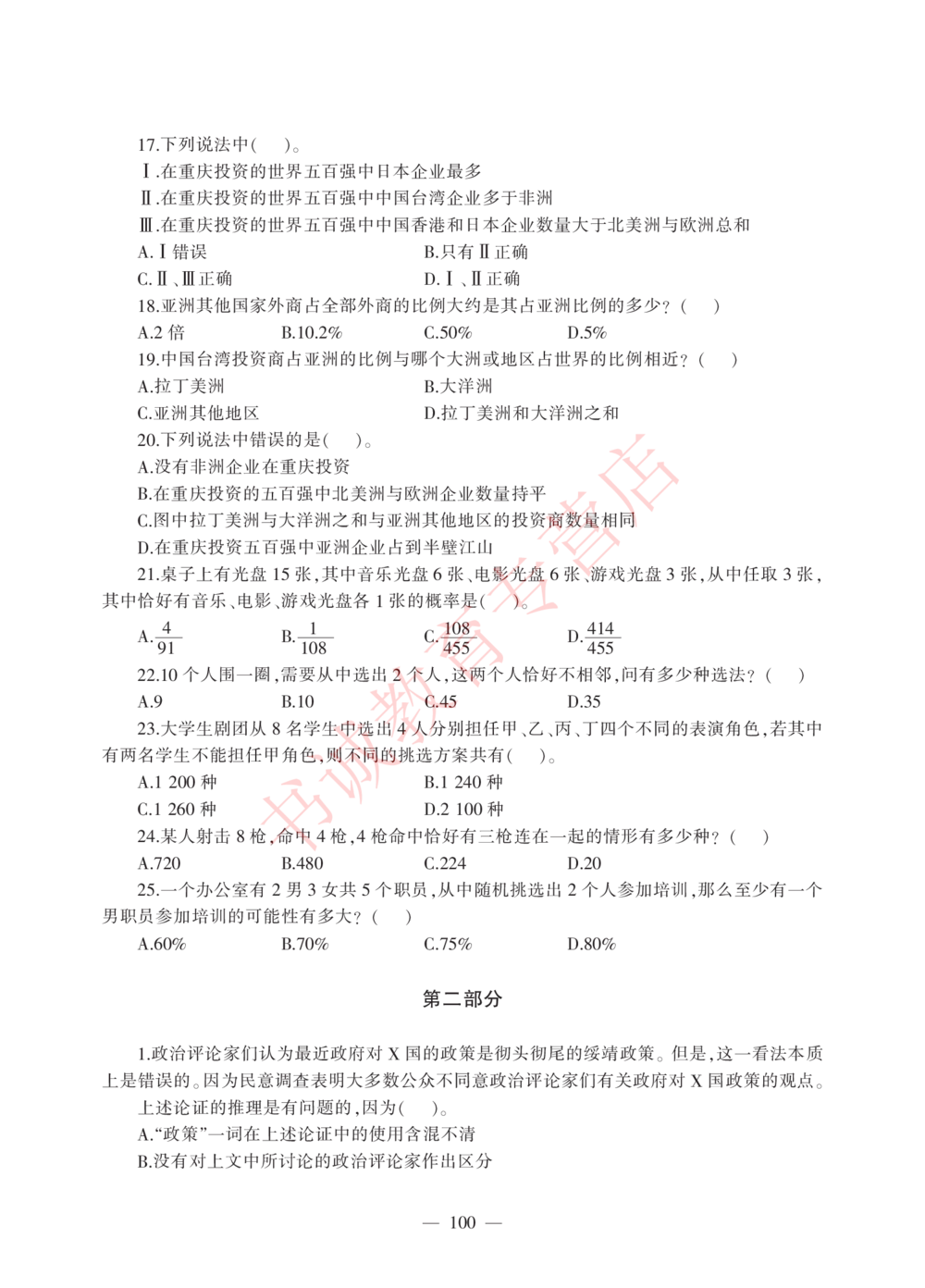 1.工商试卷_2025春招题库汇总_银行题库-1_银行全套上岸资料_各银行笔试真题_工行上岸资料_工商银行笔试真题2015-2023年
