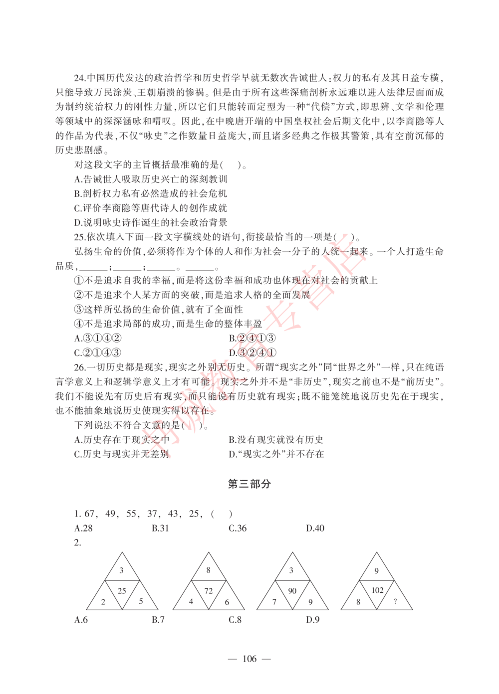 1.工商试卷_2025春招题库汇总_银行题库-1_银行全套上岸资料_各银行笔试真题_工行上岸资料_工商银行笔试真题2015-2023年