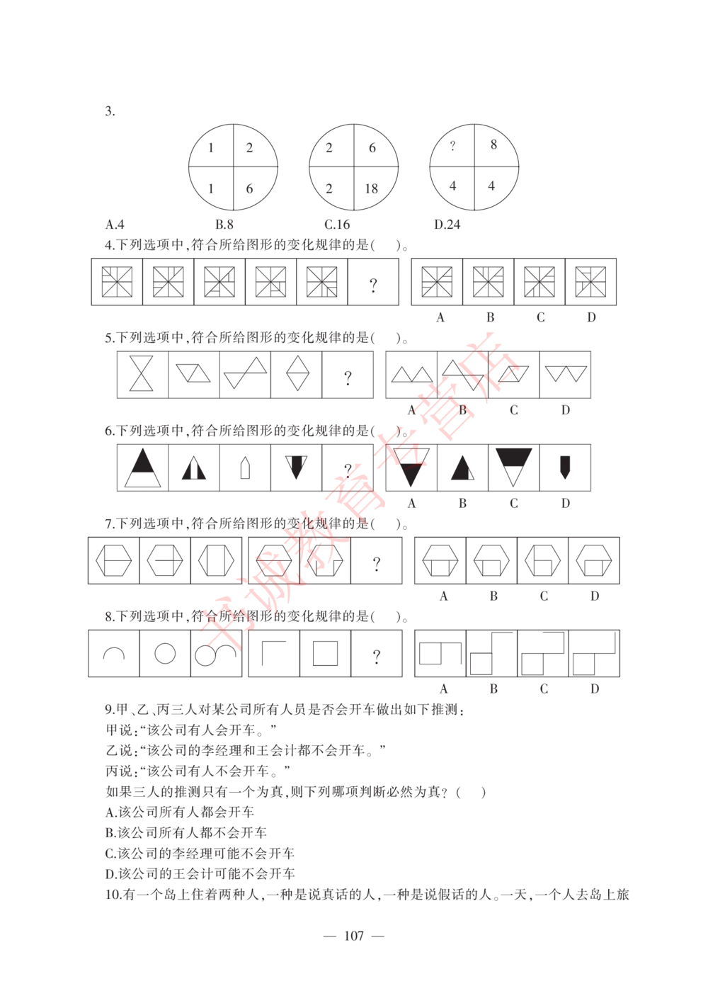 1.工商试卷_2025春招题库汇总_银行题库-1_银行全套上岸资料_各银行笔试真题_工行上岸资料_工商银行笔试真题2015-2023年