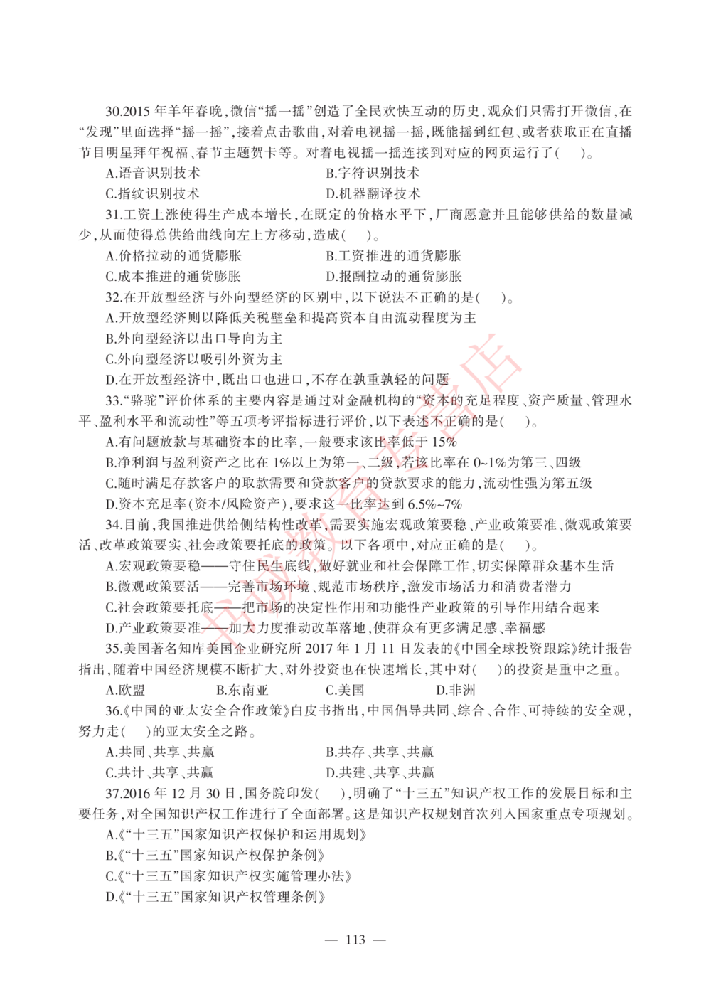 1.工商试卷_2025春招题库汇总_银行题库-1_银行全套上岸资料_各银行笔试真题_工行上岸资料_工商银行笔试真题2015-2023年