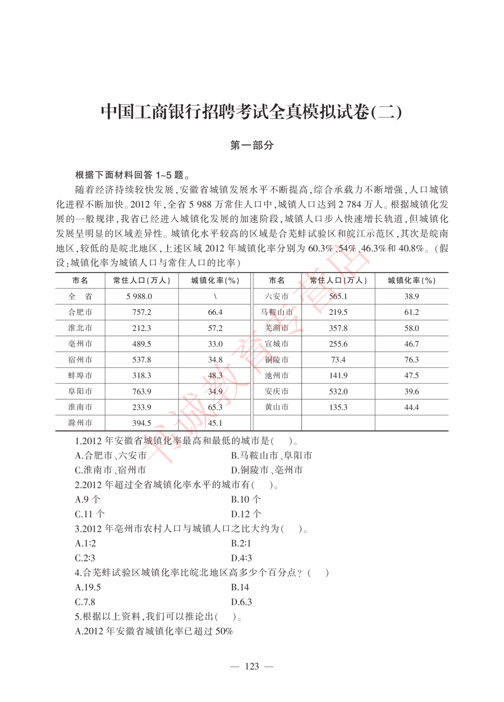 1.工商试卷_2025春招题库汇总_银行题库-1_银行全套上岸资料_各银行笔试真题_工行上岸资料_工商银行笔试真题2015-2023年