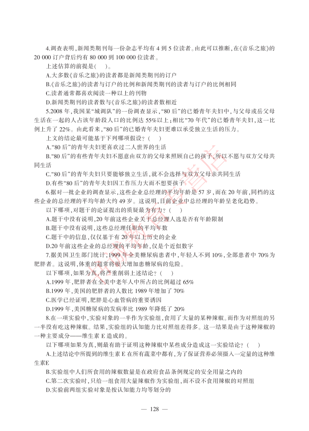 1.工商试卷_2025春招题库汇总_银行题库-1_银行全套上岸资料_各银行笔试真题_工行上岸资料_工商银行笔试真题2015-2023年