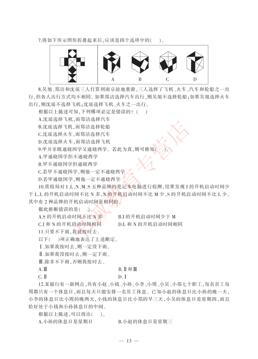 1.工商试卷_2025春招题库汇总_银行题库-1_银行全套上岸资料_各银行笔试真题_工行上岸资料_工商银行笔试真题2015-2023年