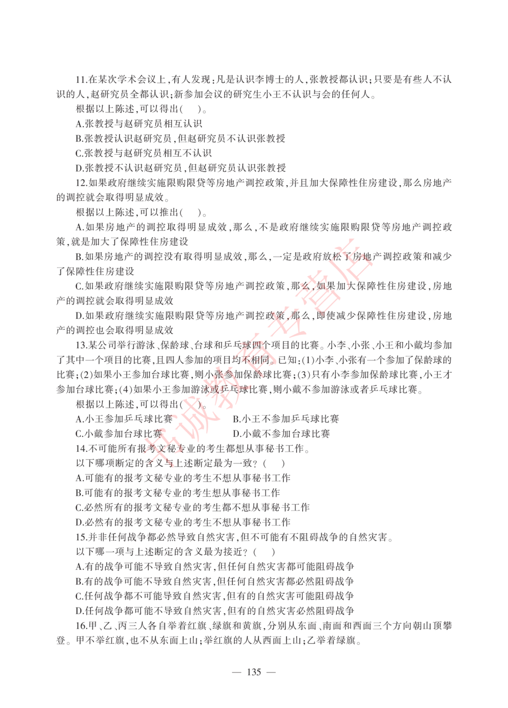 1.工商试卷_2025春招题库汇总_银行题库-1_银行全套上岸资料_各银行笔试真题_工行上岸资料_工商银行笔试真题2015-2023年