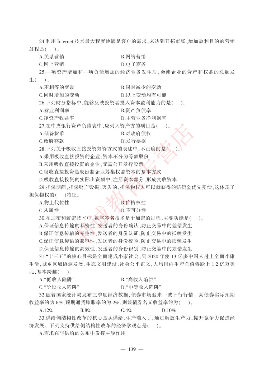 1.工商试卷_2025春招题库汇总_银行题库-1_银行全套上岸资料_各银行笔试真题_工行上岸资料_工商银行笔试真题2015-2023年