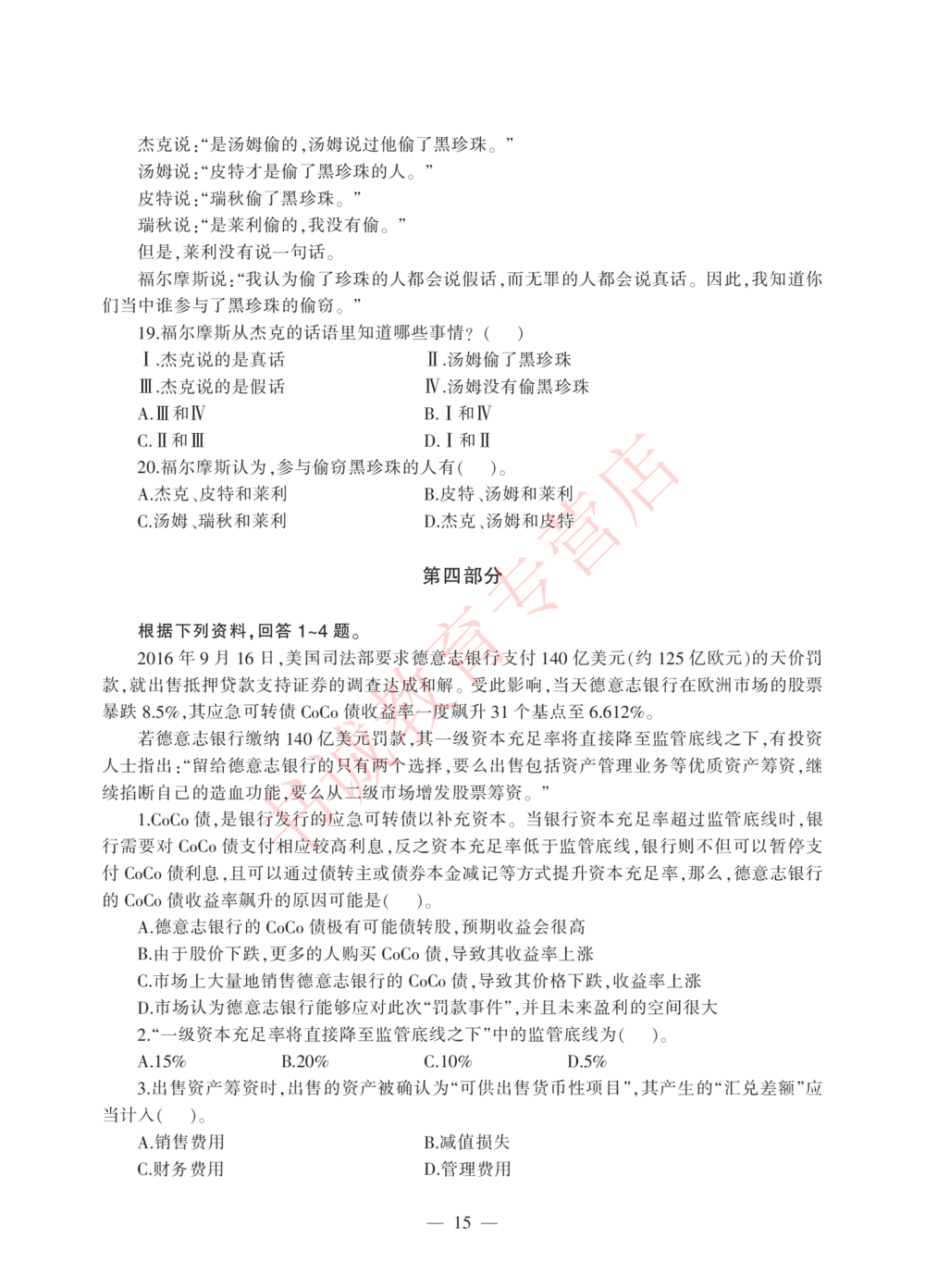 1.工商试卷_2025春招题库汇总_银行题库-1_银行全套上岸资料_各银行笔试真题_工行上岸资料_工商银行笔试真题2015-2023年