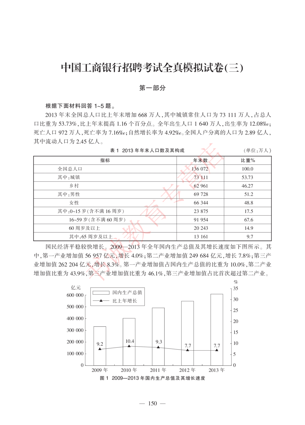 1.工商试卷_2025春招题库汇总_银行题库-1_银行全套上岸资料_各银行笔试真题_工行上岸资料_工商银行笔试真题2015-2023年